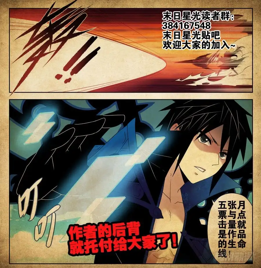 《末日星光》24.真神之力 第10页