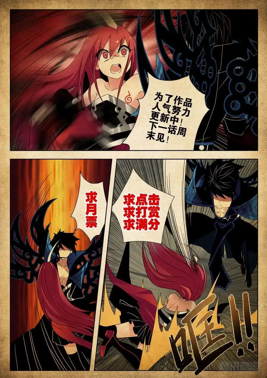 《末日星光》24.真神之力 第9页