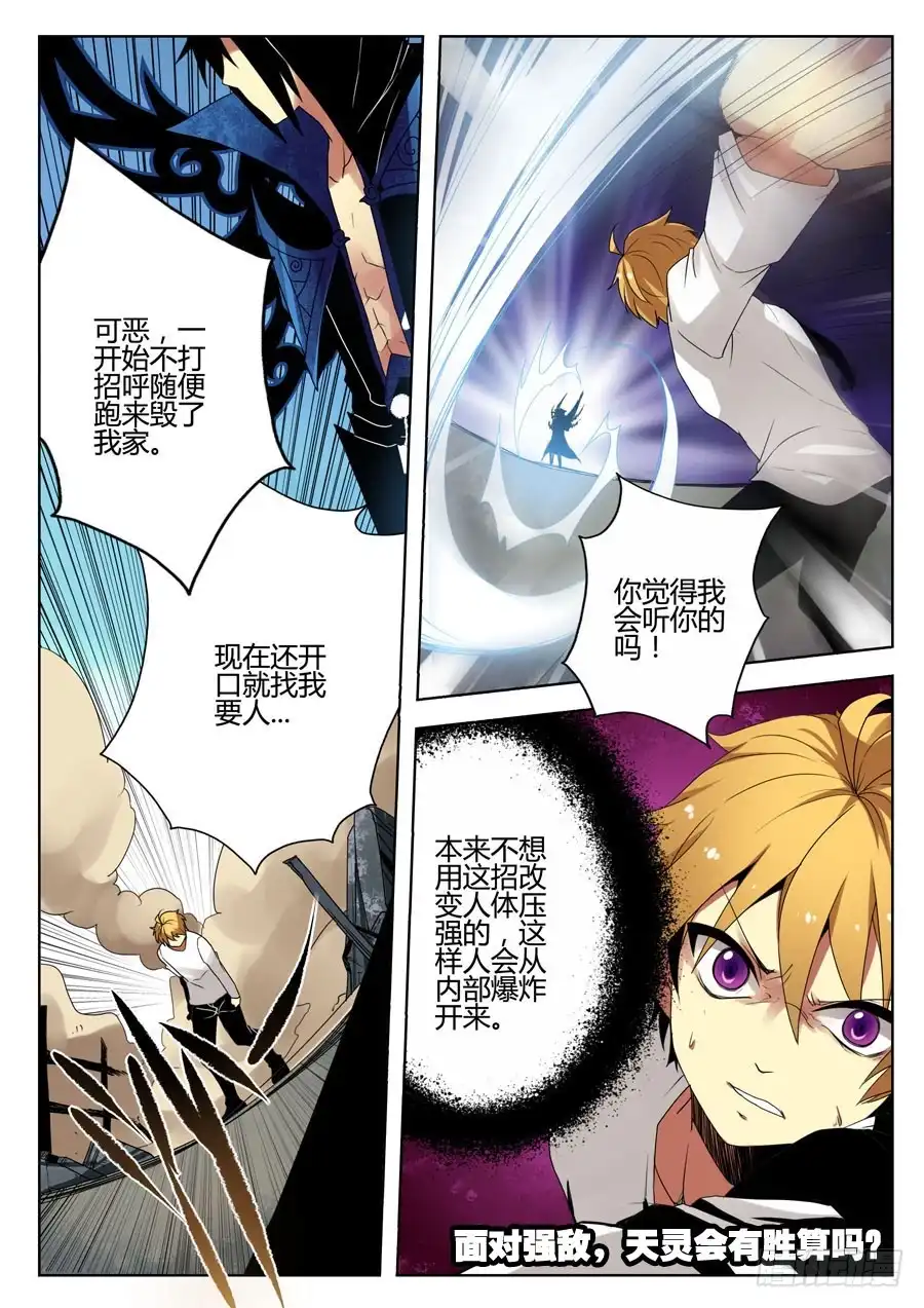 《末日星光》24.真神之力 第8页