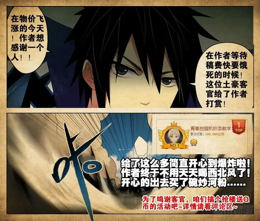 《末日星光》24.真神之力 第11页