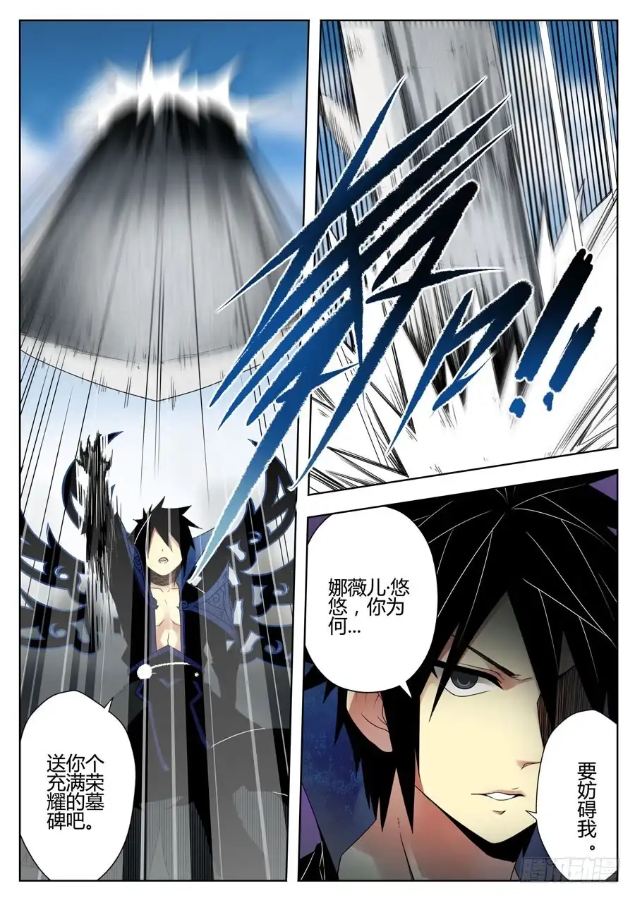 《末日星光》25.无尽之刃 第2页