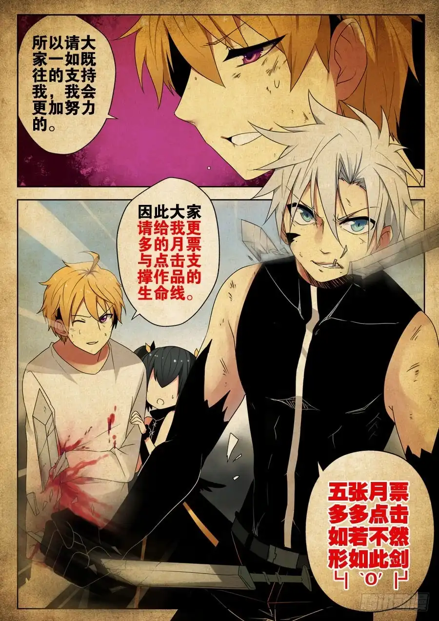 《末日星光》25.无尽之刃 第8页