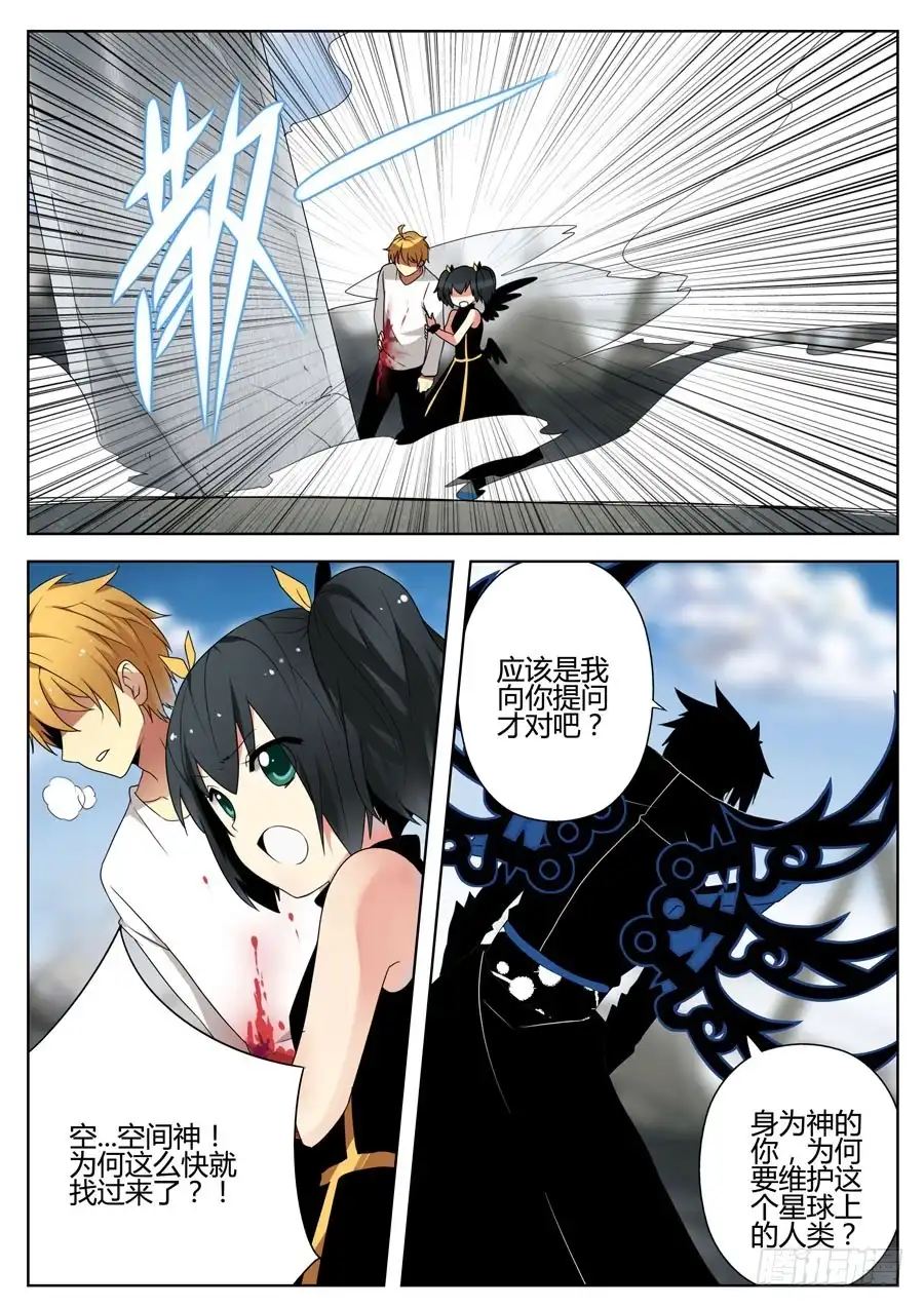 《末日星光》25.无尽之刃 第3页