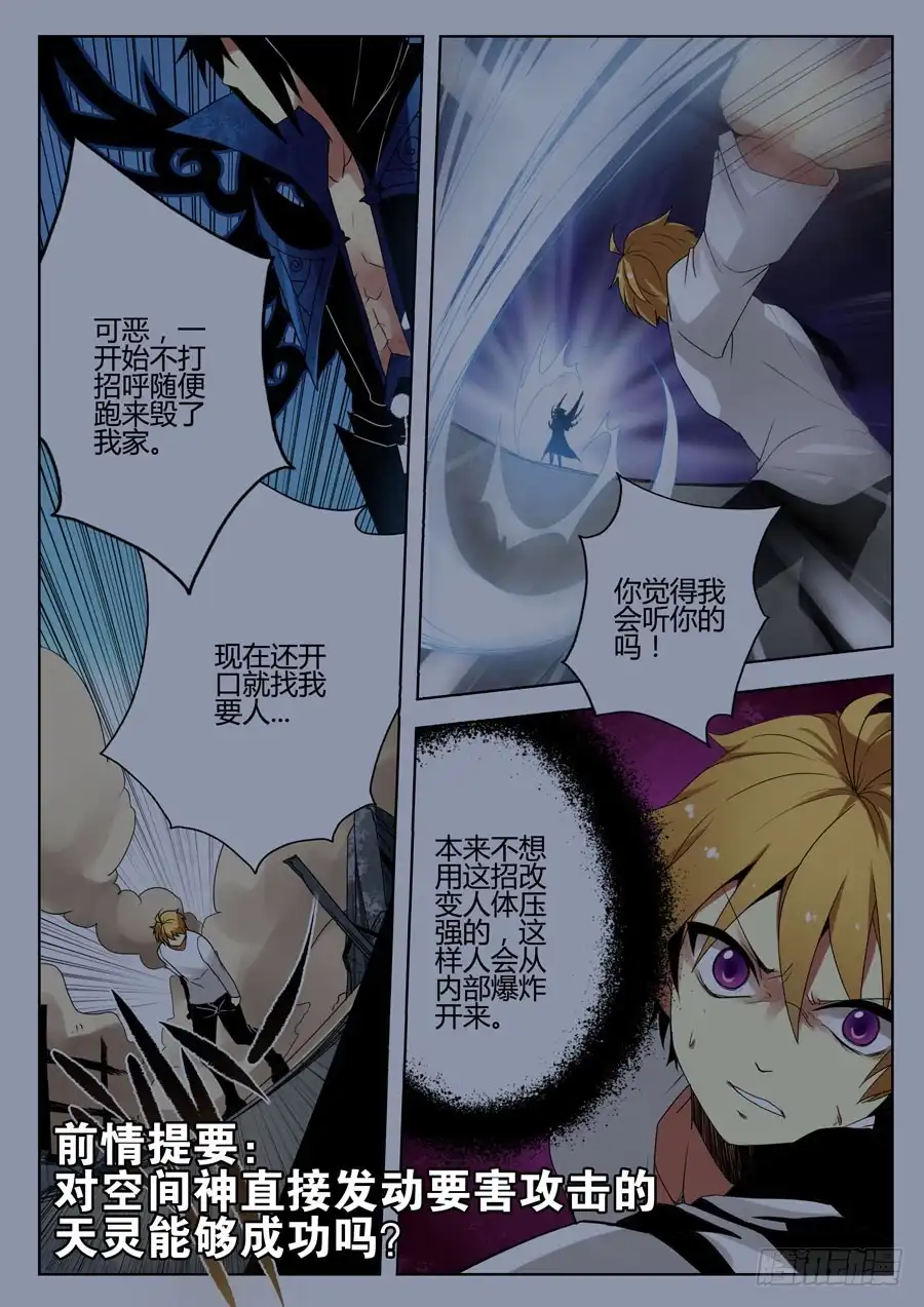 《末日星光》25.无尽之刃 第9页