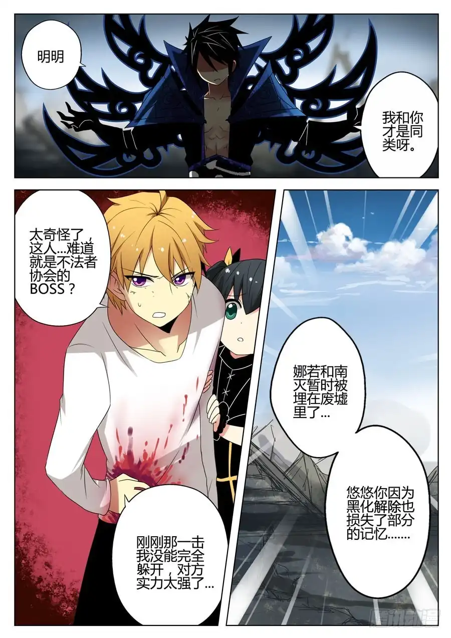 《末日星光》25.无尽之刃 第10页