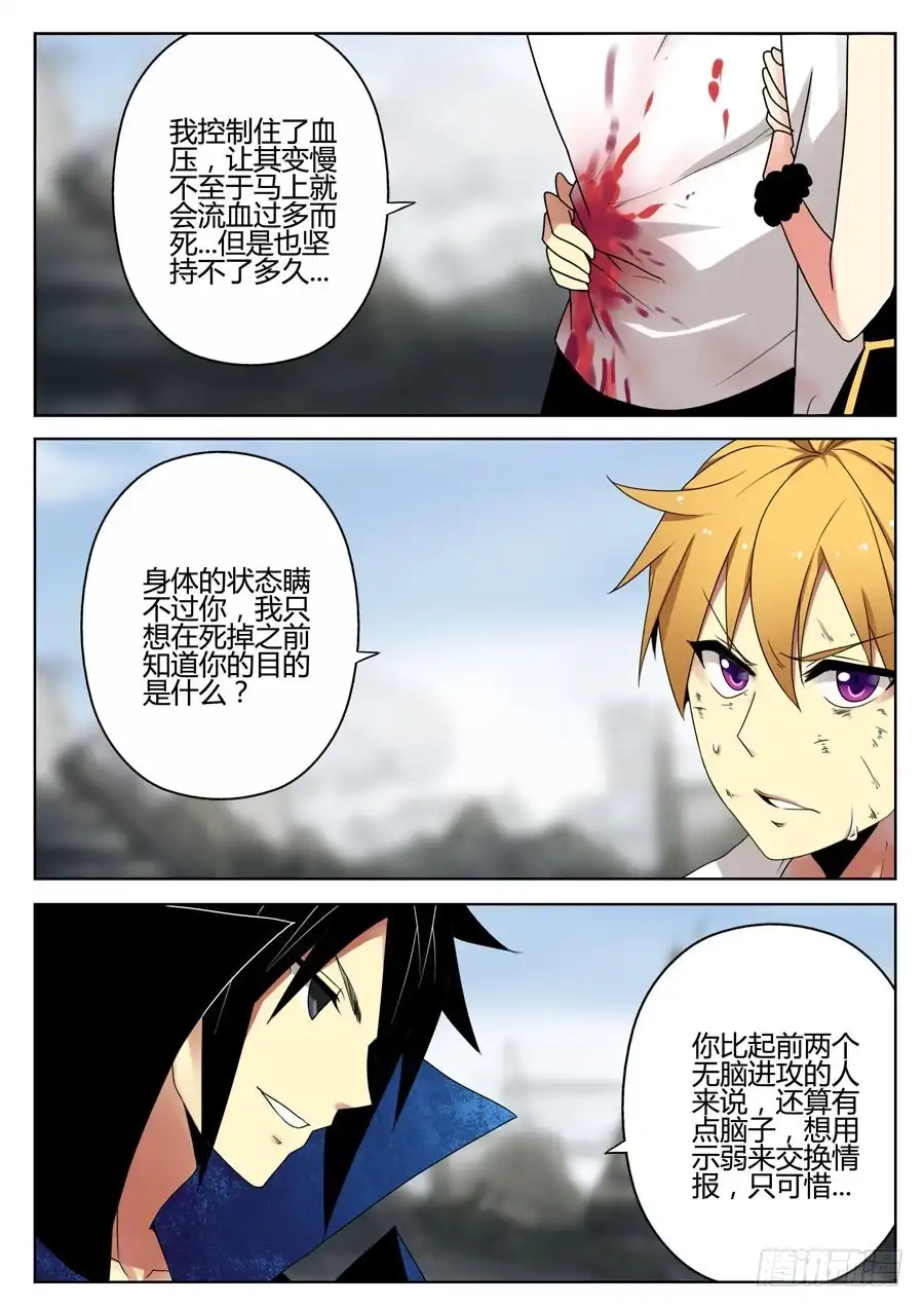 《末日星光》25.无尽之刃 第4页