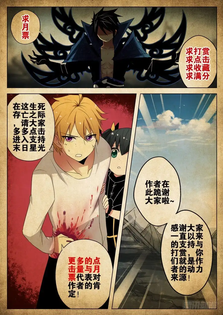 《末日星光》25.无尽之刃 第7页