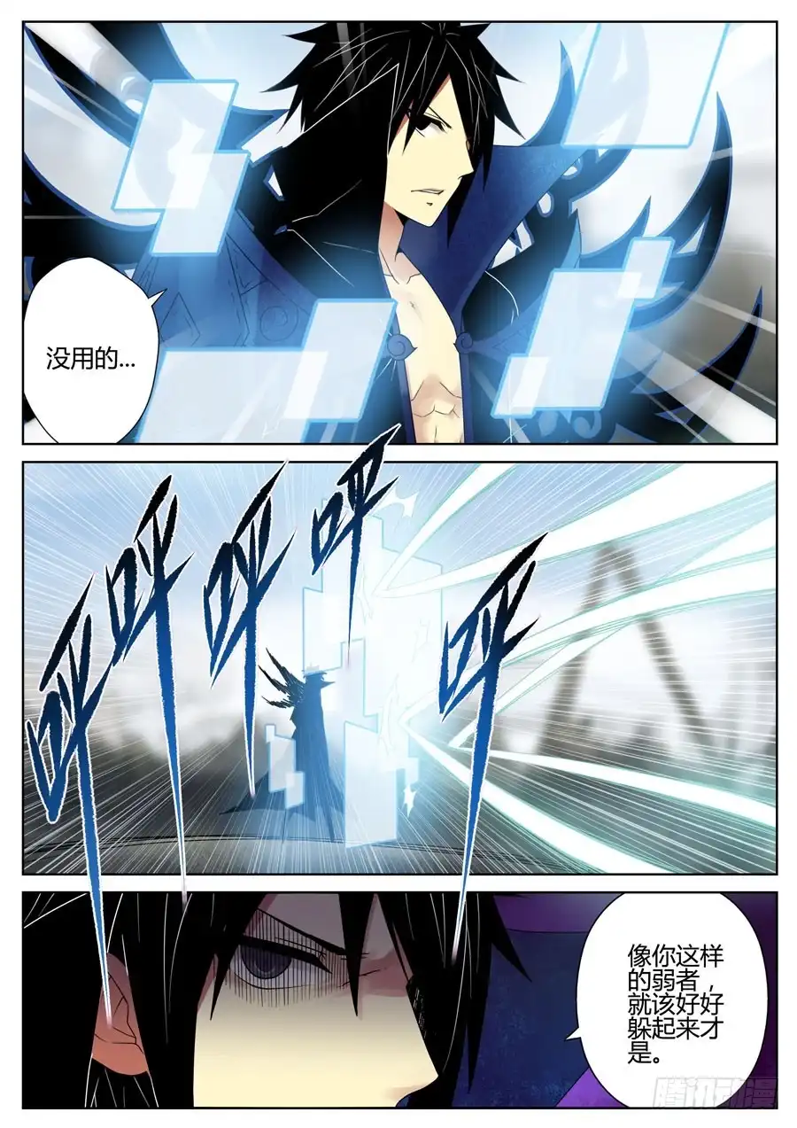 《末日星光》25.无尽之刃 第1页