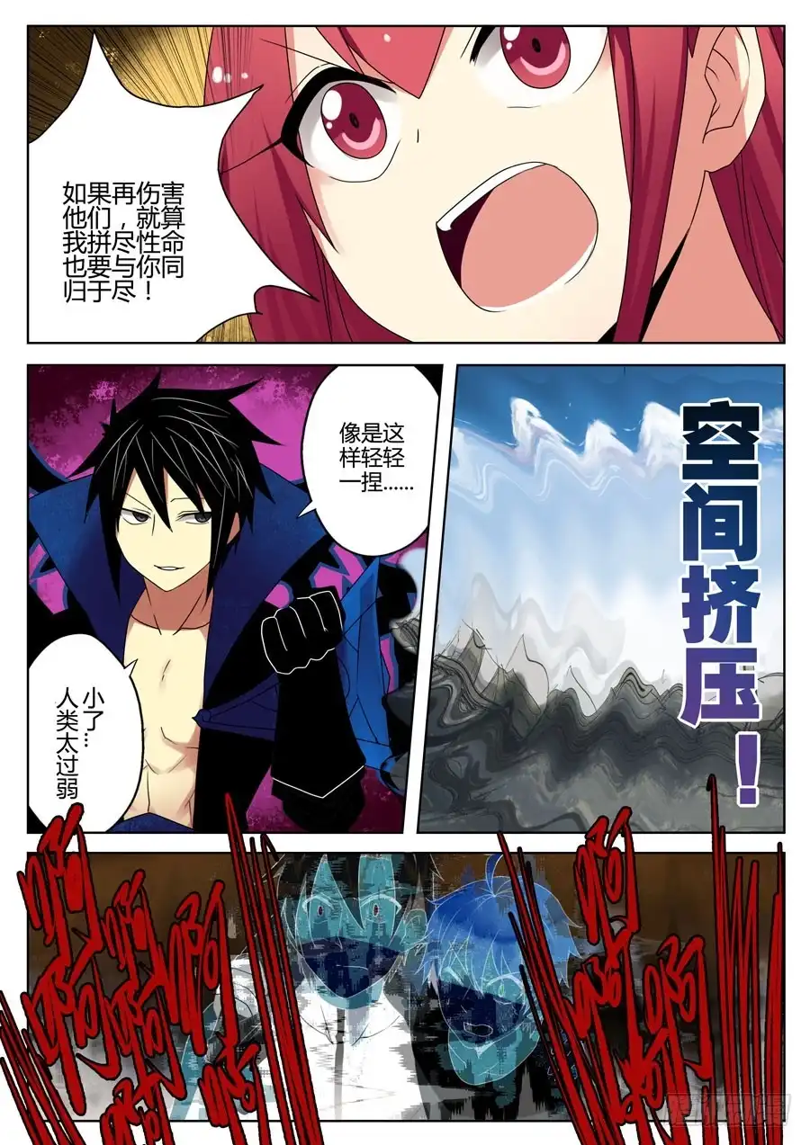 《末日星光》26 蚍蜉撼树 第6页
