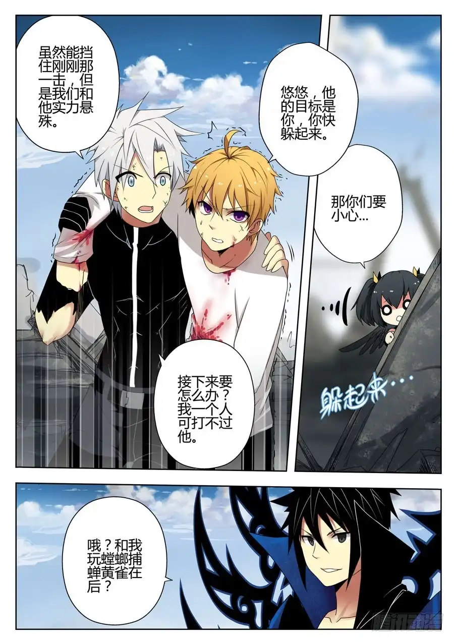 《末日星光》26 蚍蜉撼树 第1页