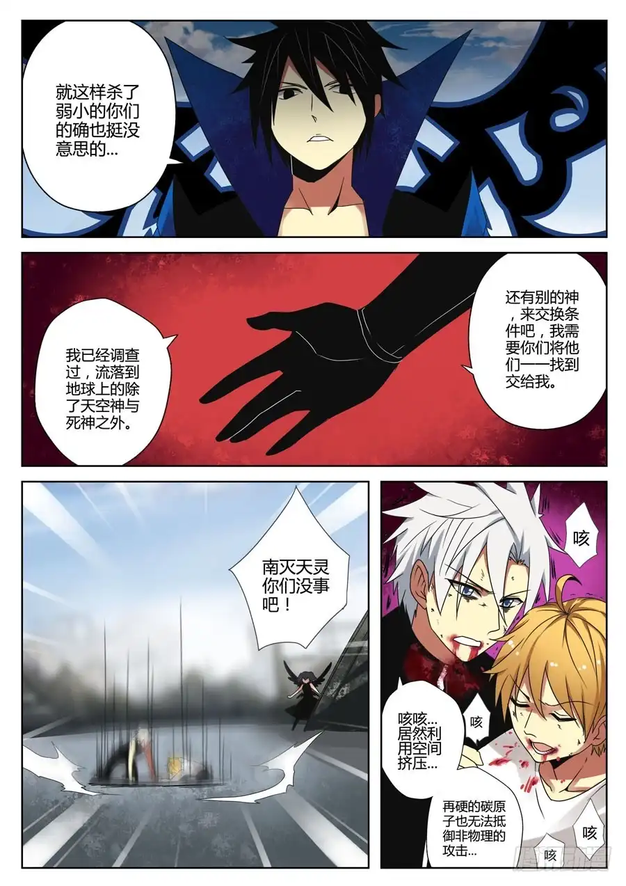 《末日星光》26 蚍蜉撼树 第7页