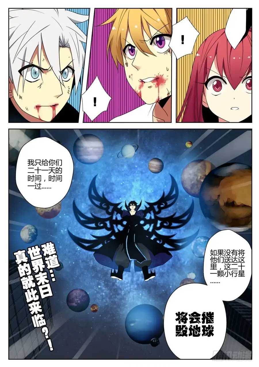 《末日星光》26 蚍蜉撼树 第8页