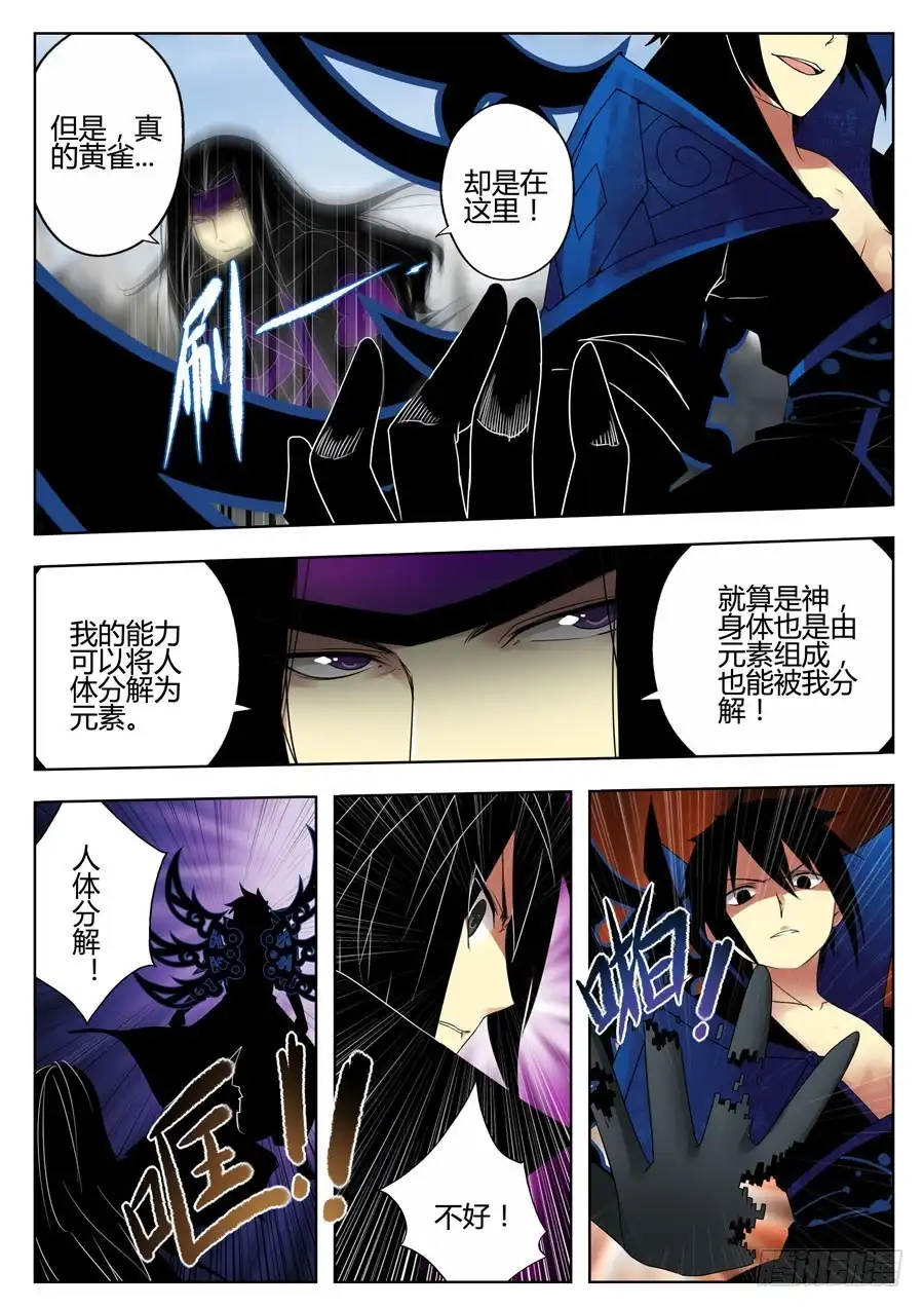 《末日星光》26 蚍蜉撼树 第2页