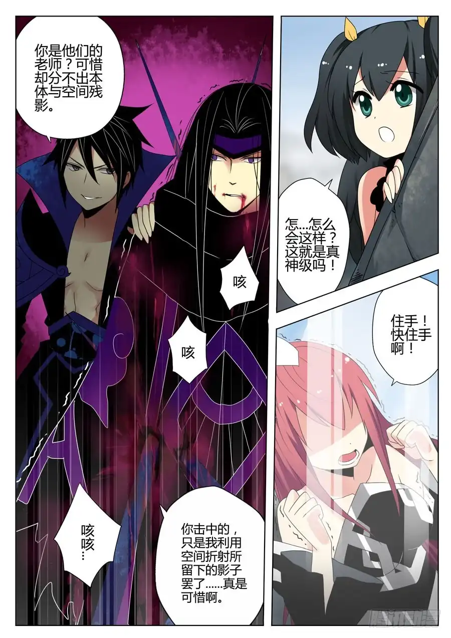 《末日星光》26 蚍蜉撼树 第5页