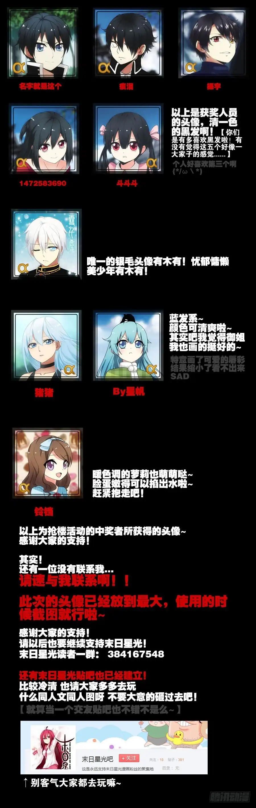 《末日星光》抢楼活动头像 第1页