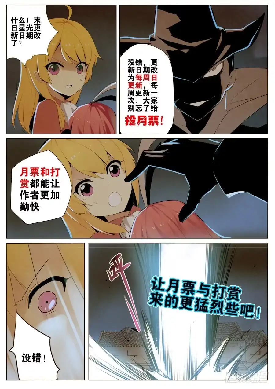 《末日星光》3.夜战告捷 第10页