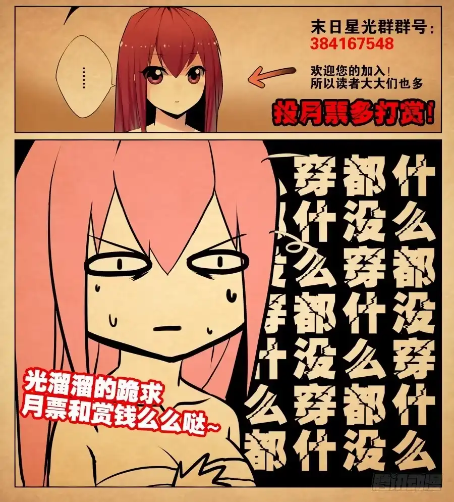 《末日星光》3.夜战告捷 第11页