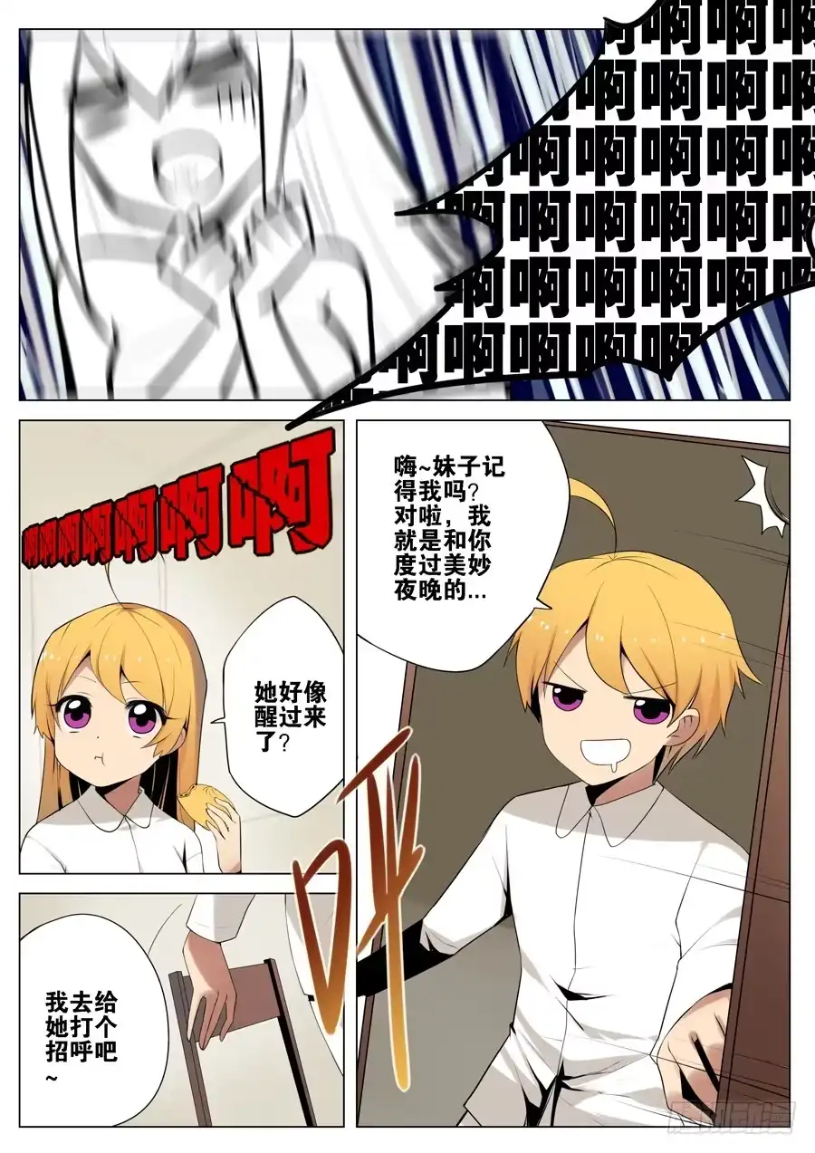 《末日星光》3.夜战告捷 第8页