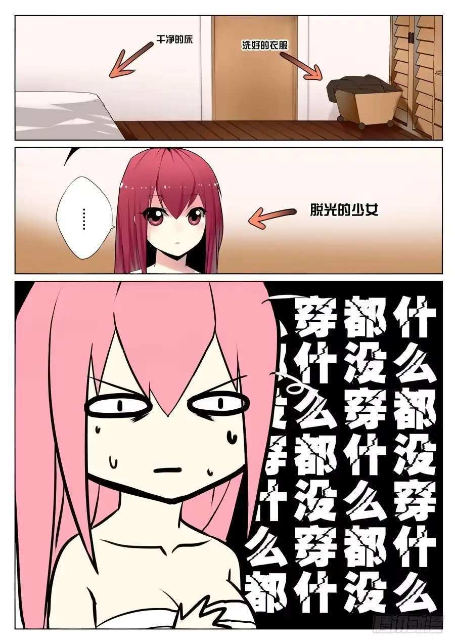 《末日星光》3.夜战告捷 第7页