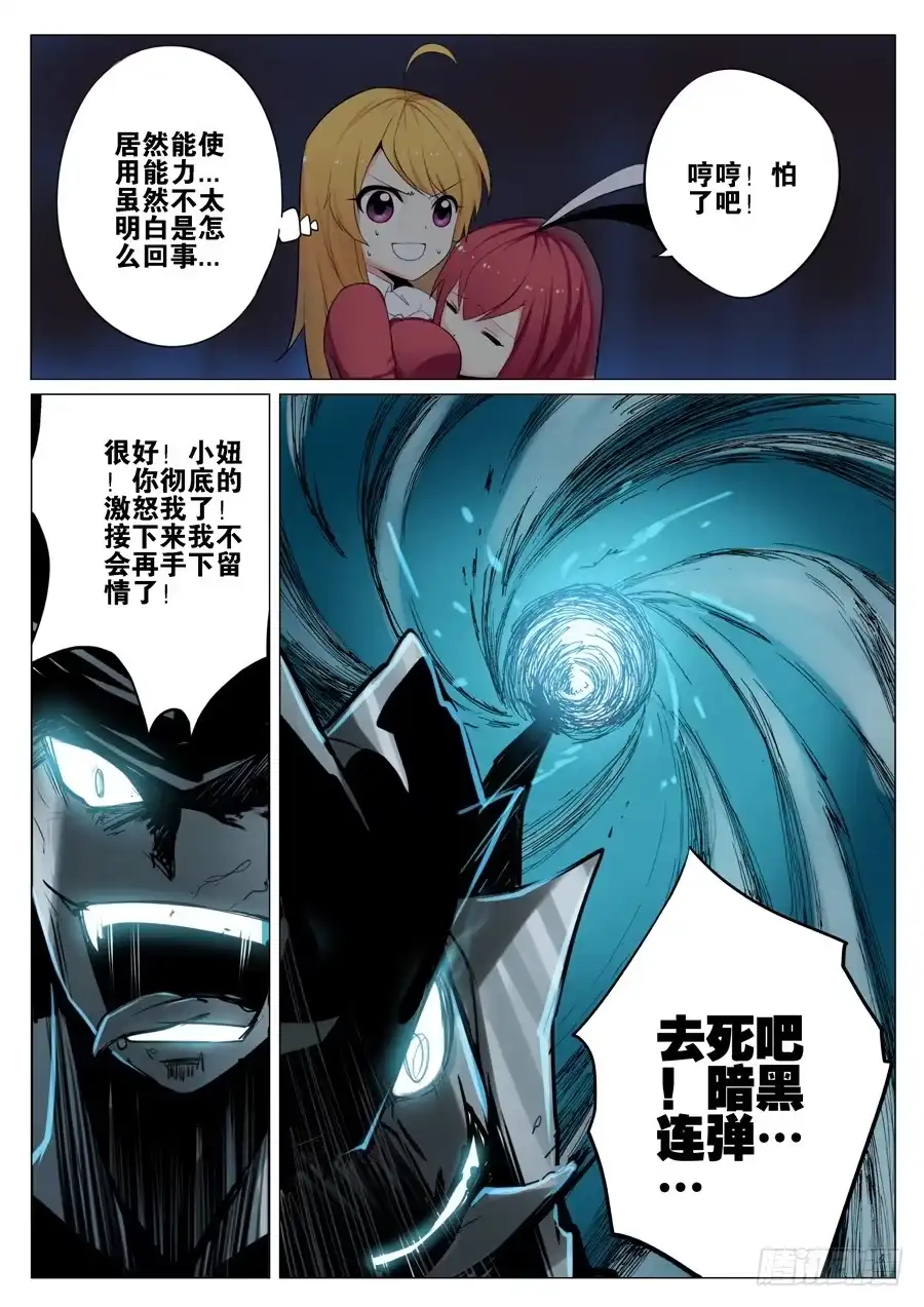 《末日星光》3.夜战告捷 第3页