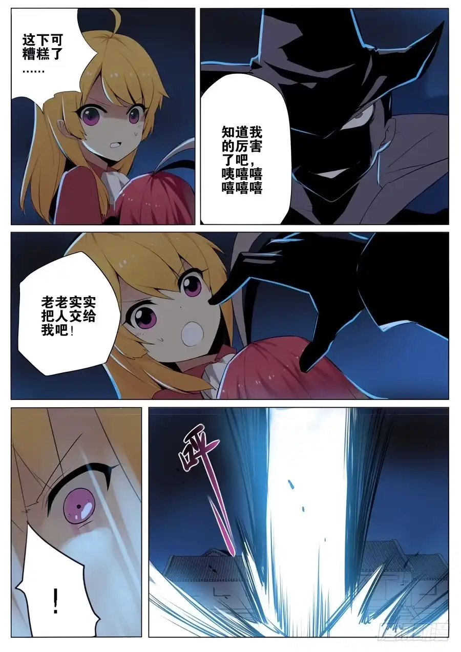 《末日星光》3.夜战告捷 第1页