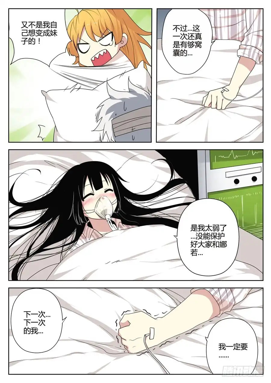 《末日星光》27.危机 第6页