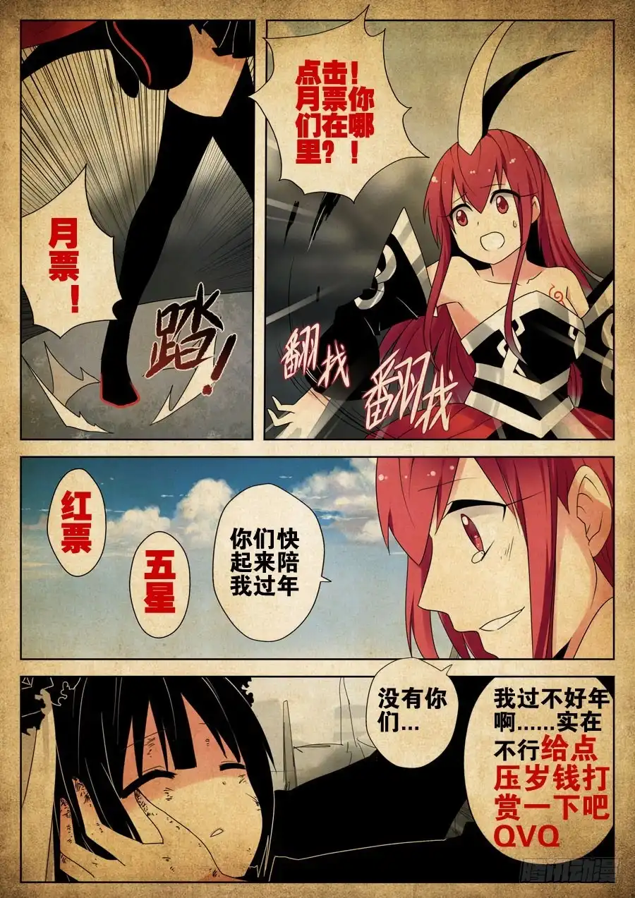 《末日星光》27.危机 第9页