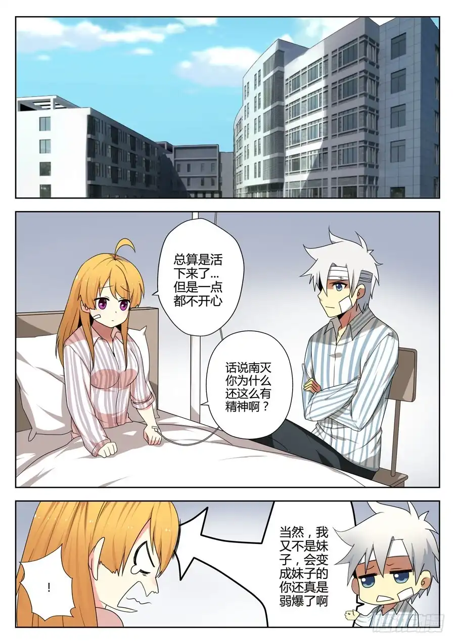 《末日星光》27.危机 第5页