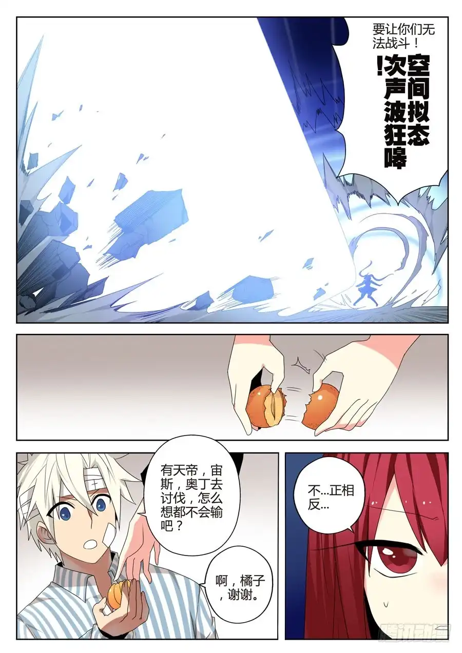 《末日星光》28.谈判 第6页