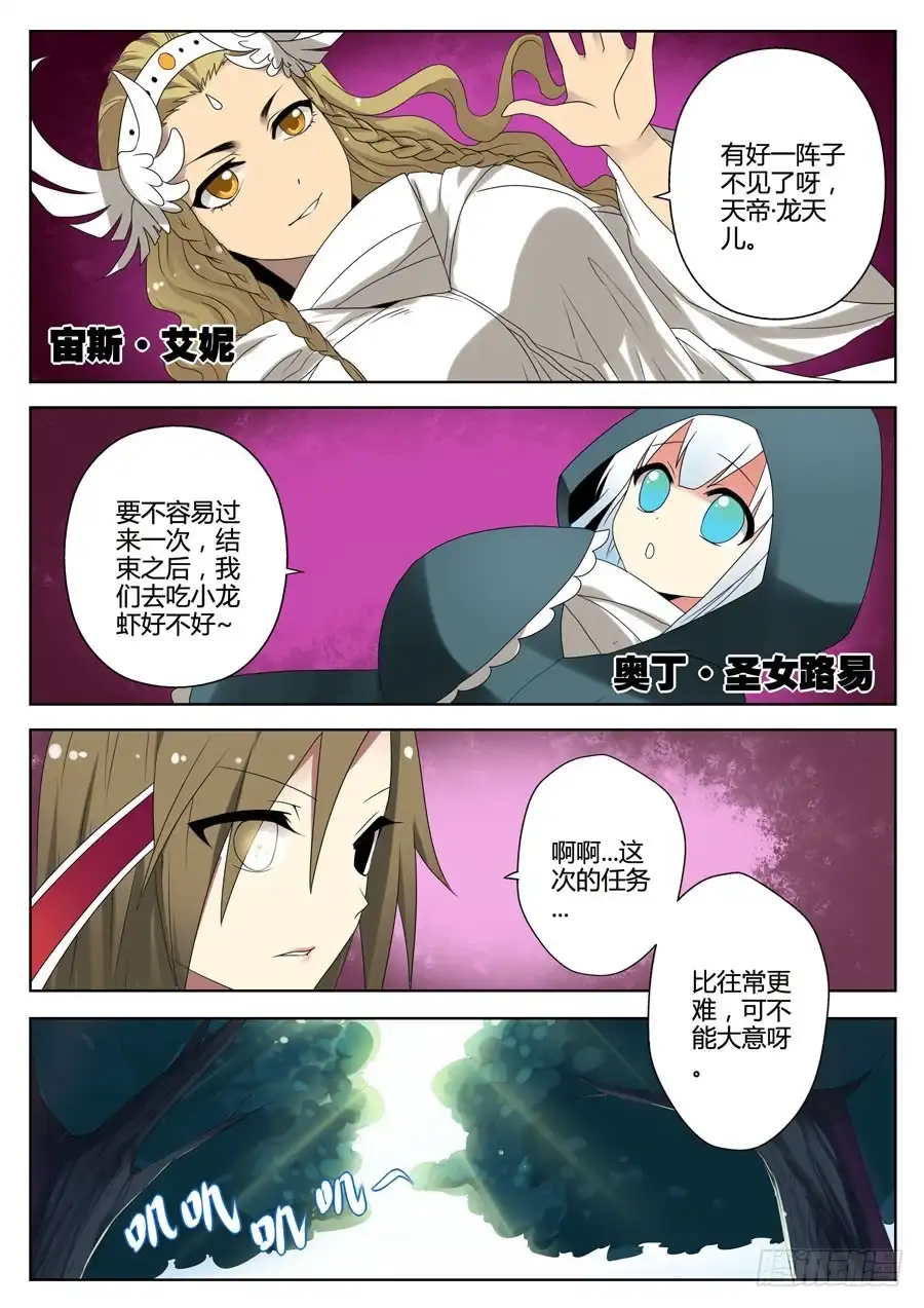 《末日星光》28.谈判 第1页