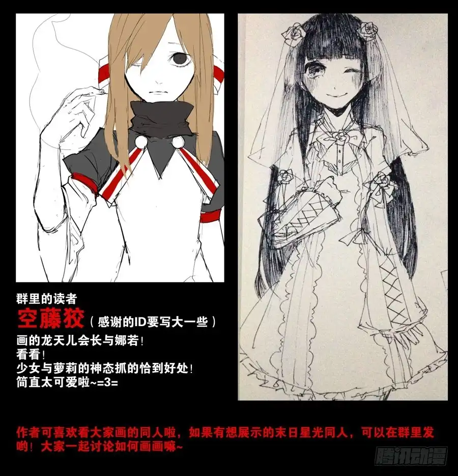 《末日星光》28.谈判 第11页
