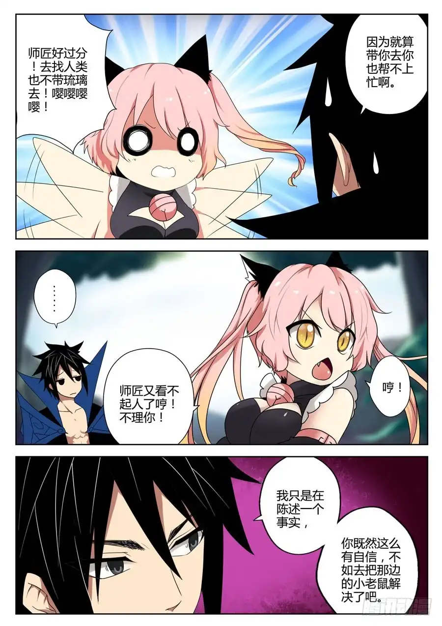 《末日星光》28.谈判 第3页