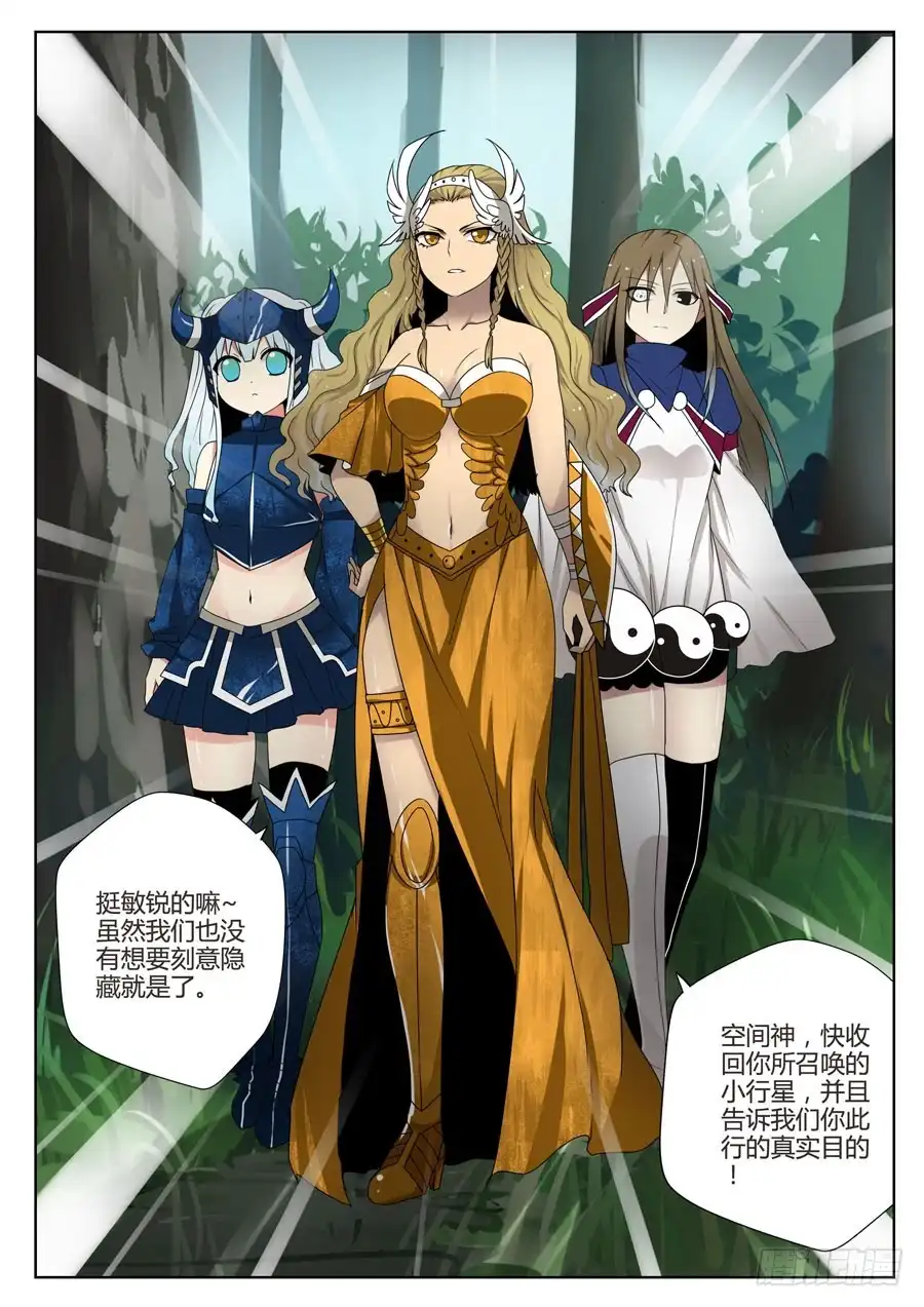 《末日星光》28.谈判 第4页