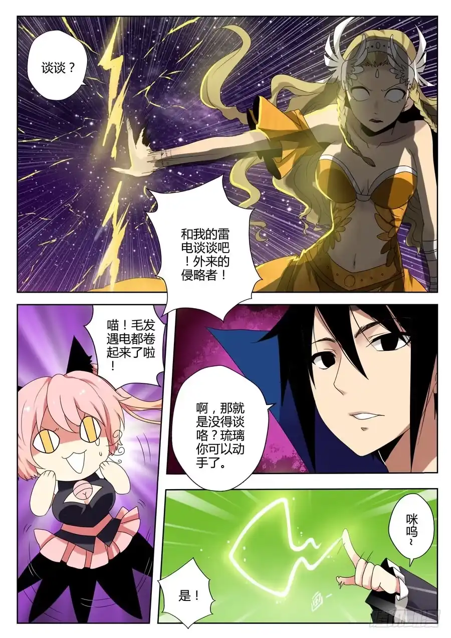 《末日星光》29.九霄上的宫殿 第6页