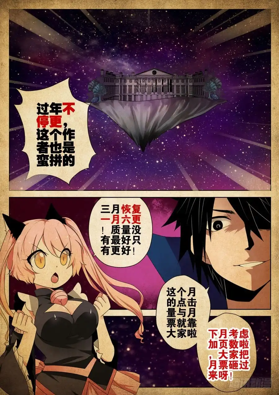《末日星光》29.九霄上的宫殿 第10页