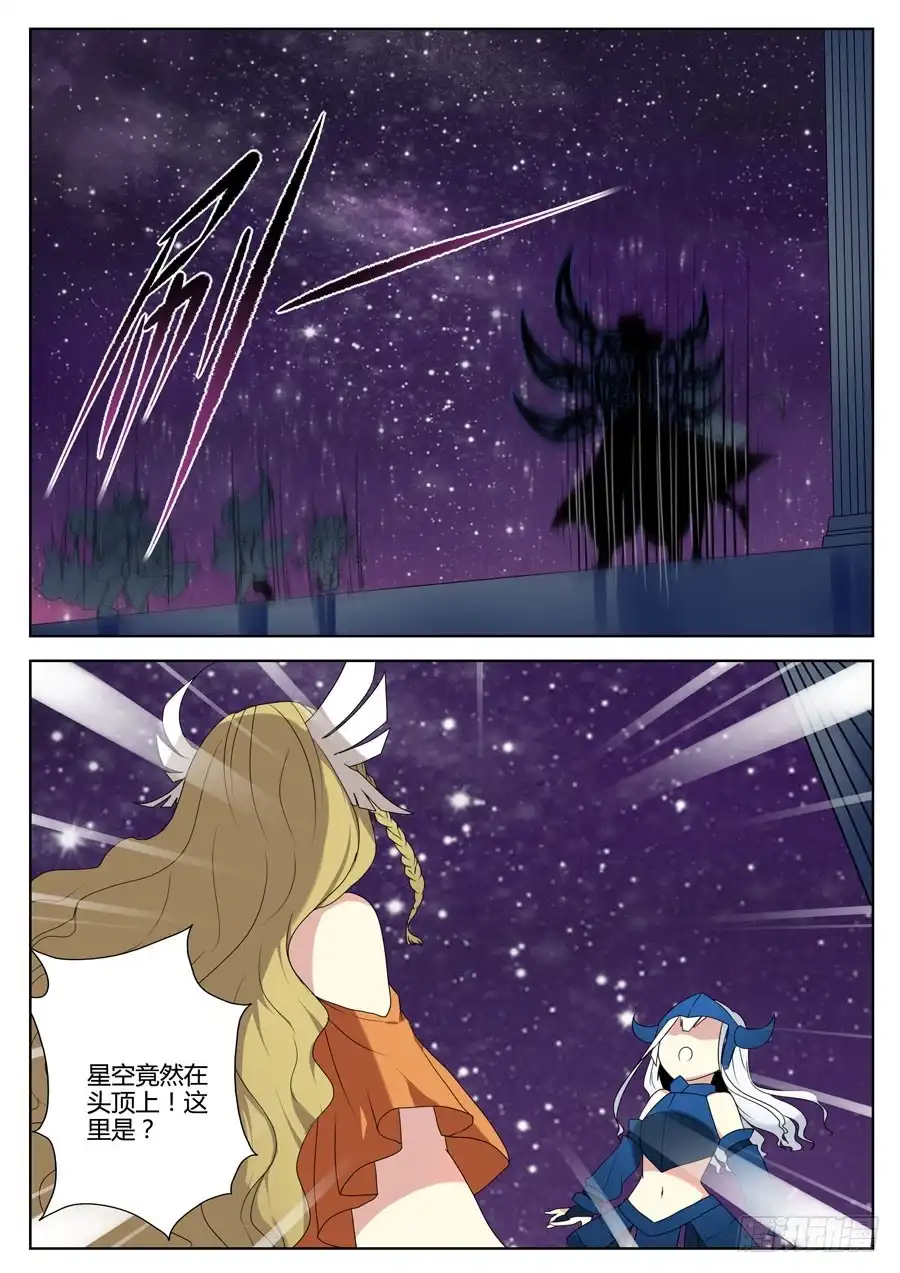 《末日星光》29.九霄上的宫殿 第4页