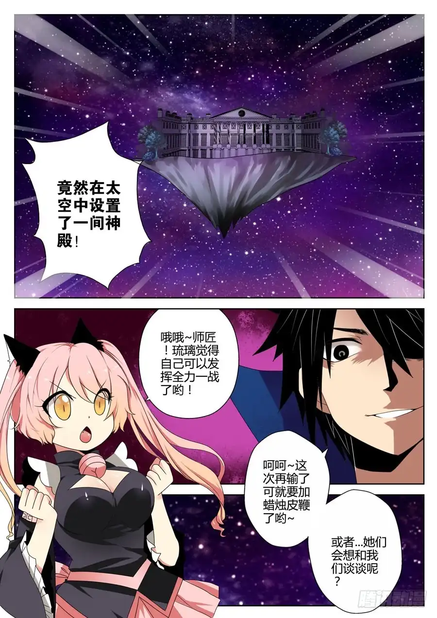 《末日星光》29.九霄上的宫殿 第5页