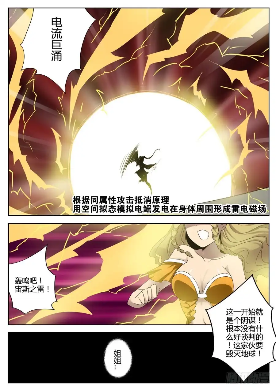 《末日星光》29.九霄上的宫殿 第7页