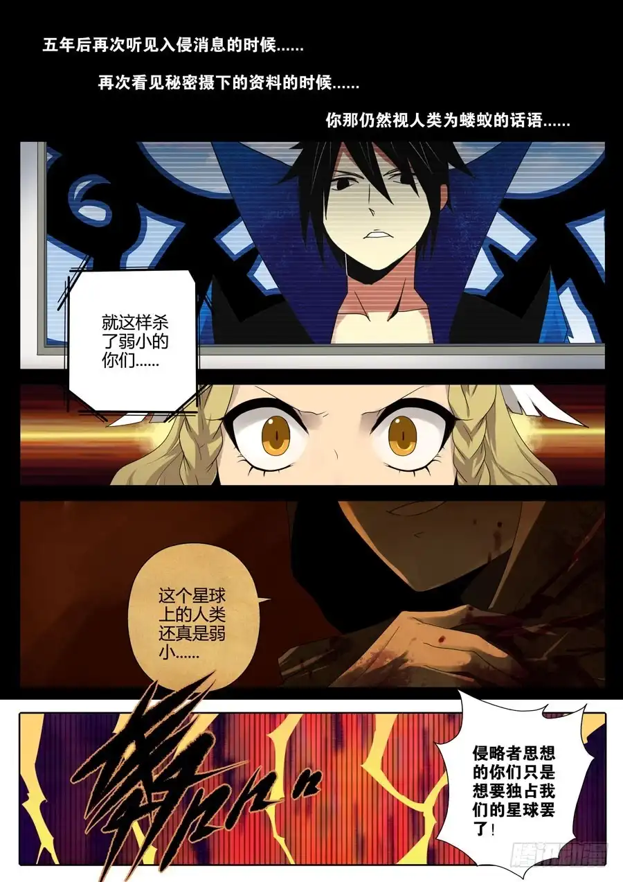 《末日星光》30.被火光染红的记忆 第9页