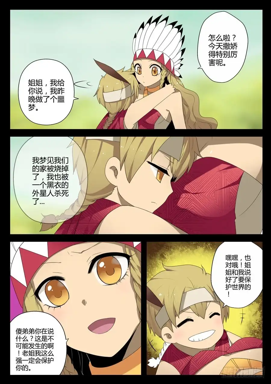 《末日星光》30.被火光染红的记忆 第3页