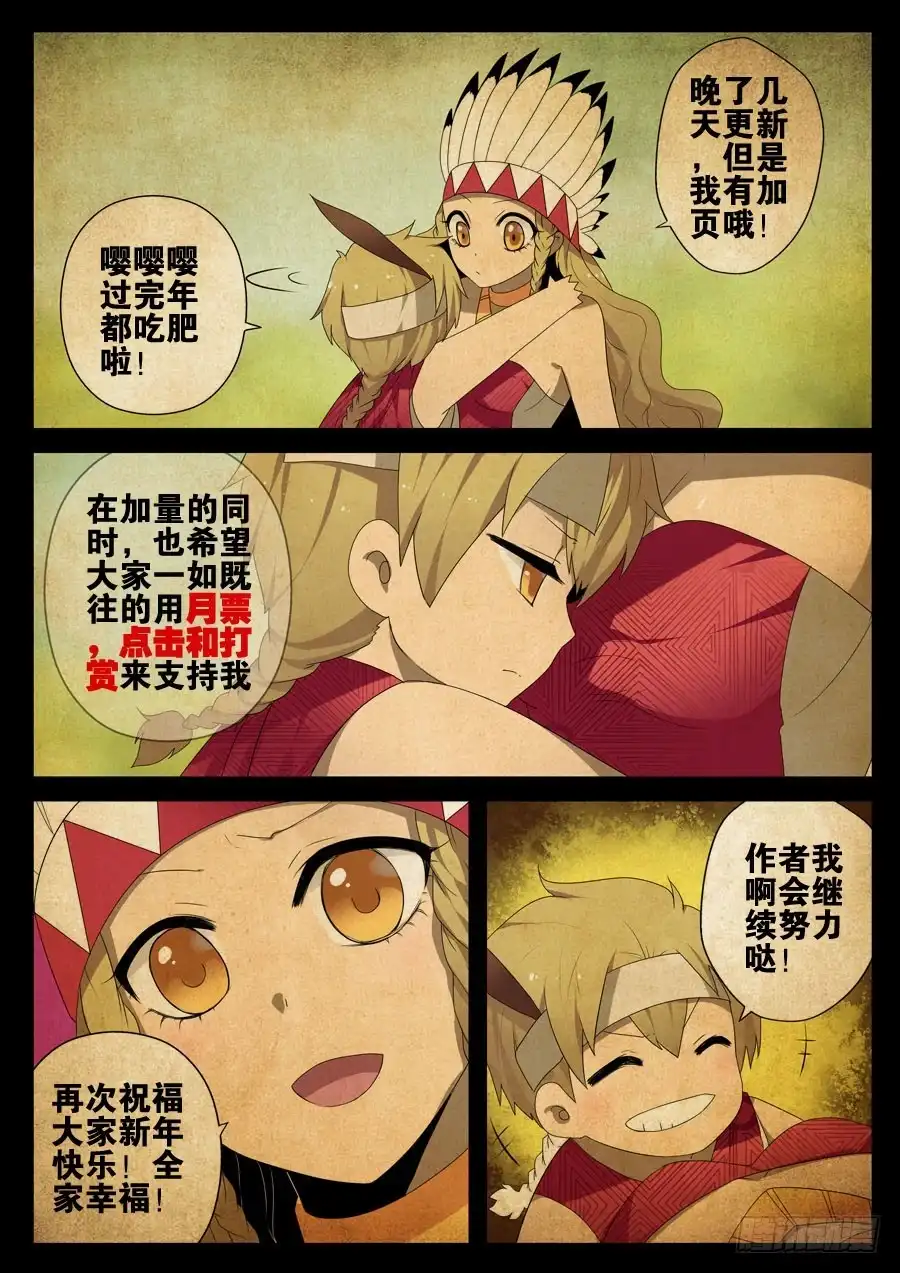 《末日星光》30.被火光染红的记忆 第10页