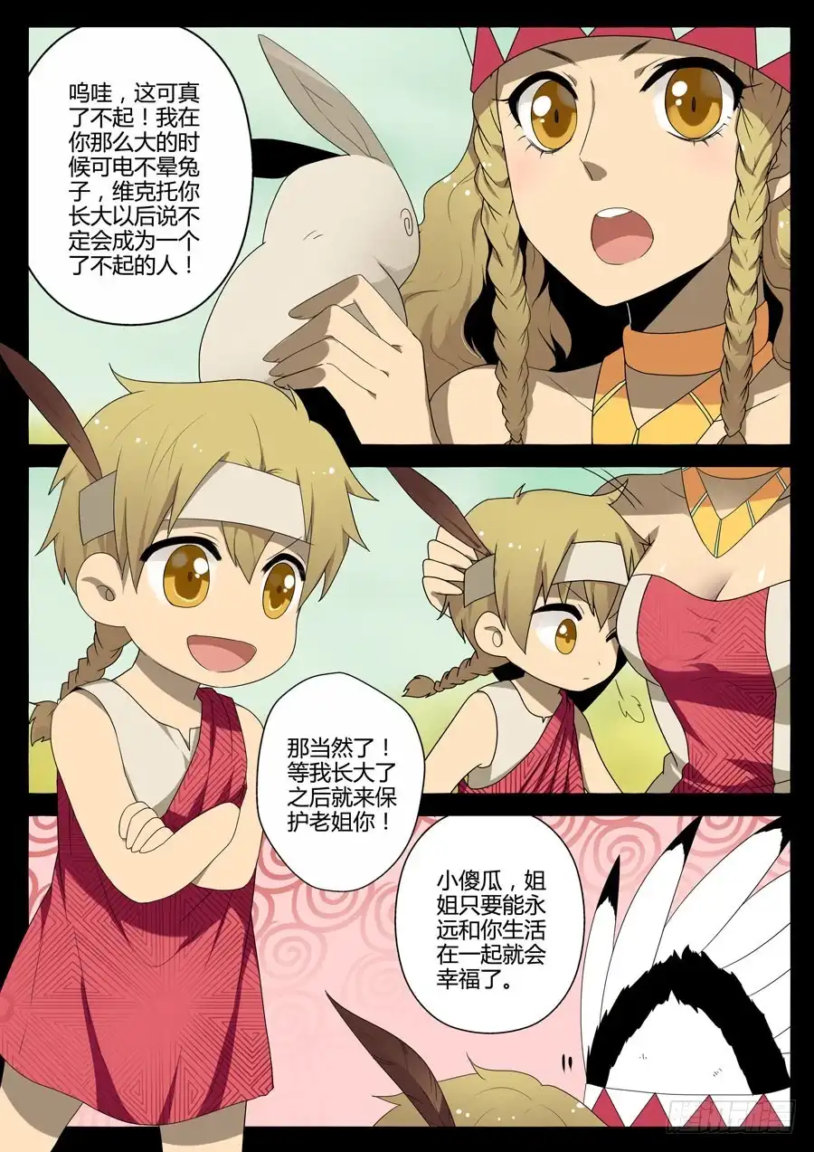 《末日星光》30.被火光染红的记忆 第2页