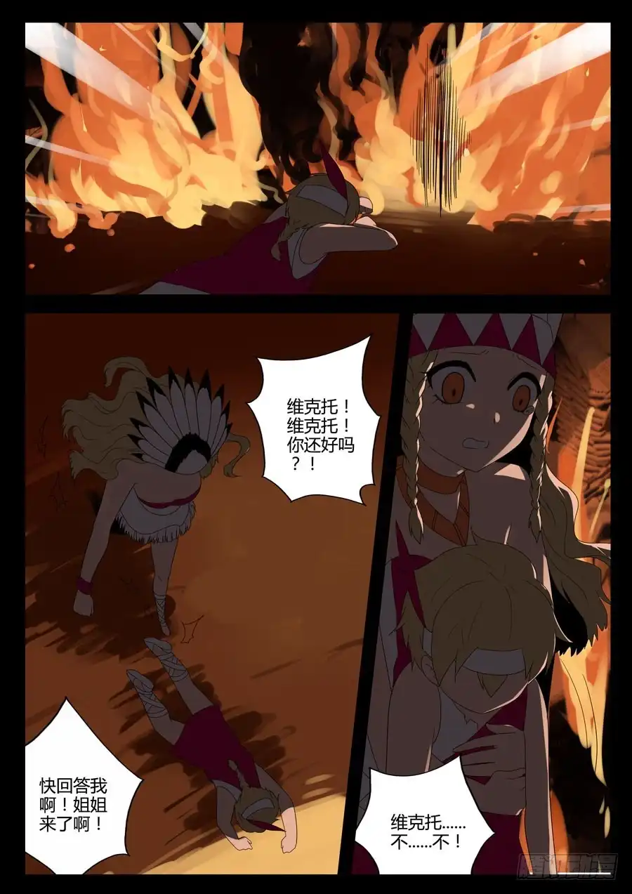 《末日星光》30.被火光染红的记忆 第8页