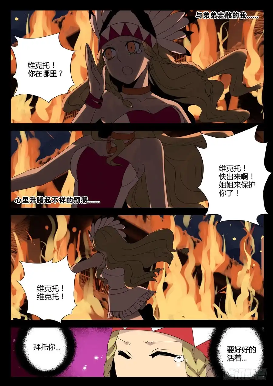 《末日星光》30.被火光染红的记忆 第5页