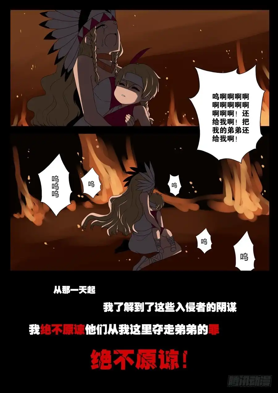 《末日星光》30.被火光染红的记忆 第11页