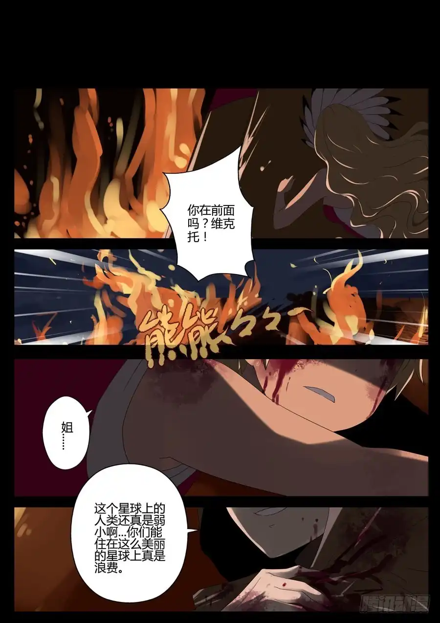 《末日星光》30.被火光染红的记忆 第6页