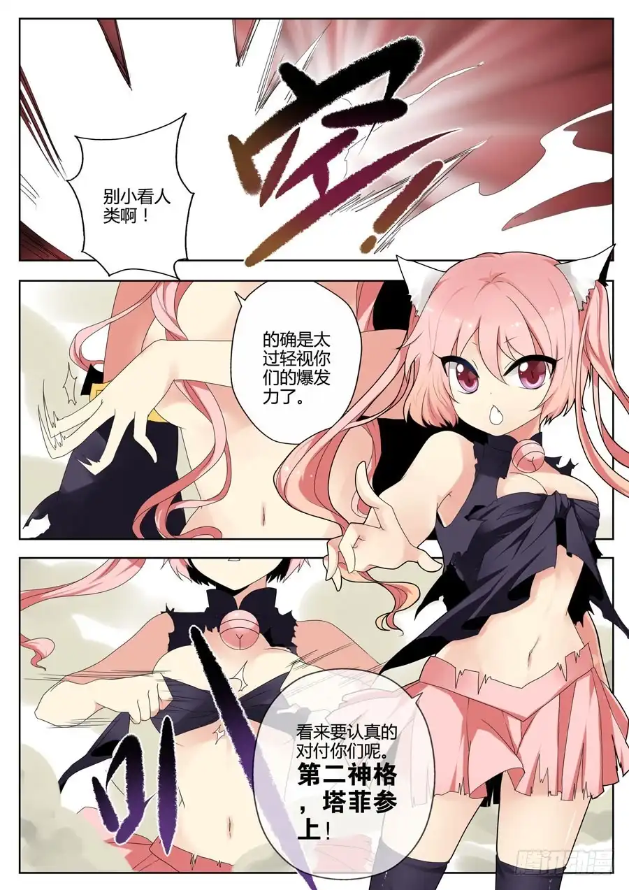 《末日星光》31.1vs3 第8页