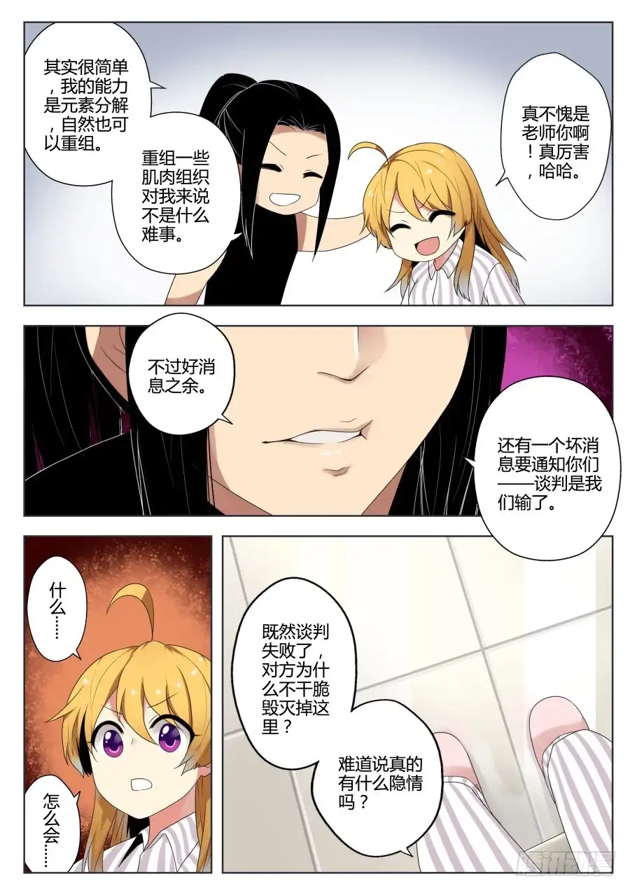 《末日星光》32.被迫妥协的结局 第4页