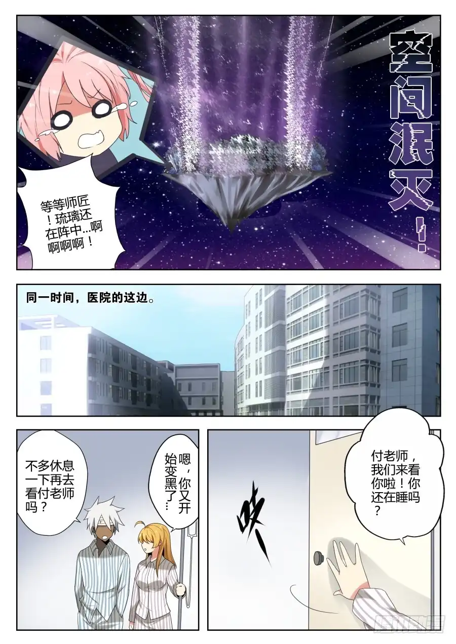 《末日星光》32.被迫妥协的结局 第2页