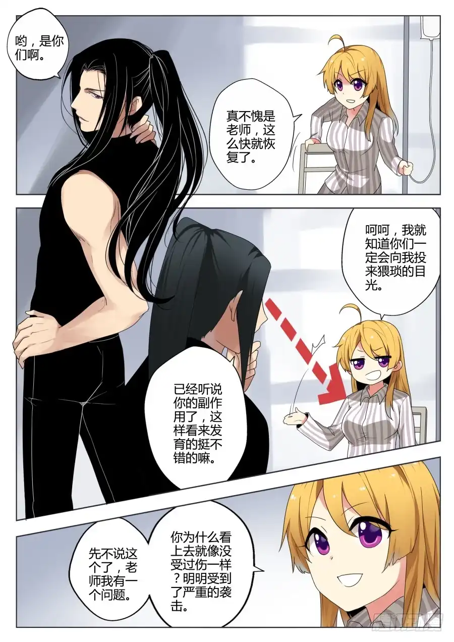 《末日星光》32.被迫妥协的结局 第3页